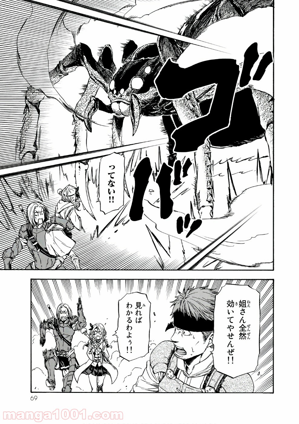 転生したらスライムだった件 第34話 - Page 9