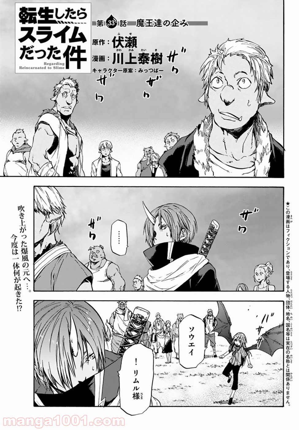 転生したらスライムだった件 第33話 - Page 1