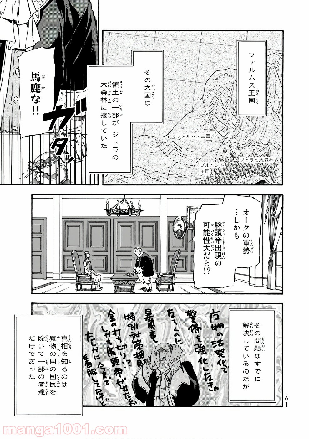 転生したらスライムだった件 第34話 - Page 1