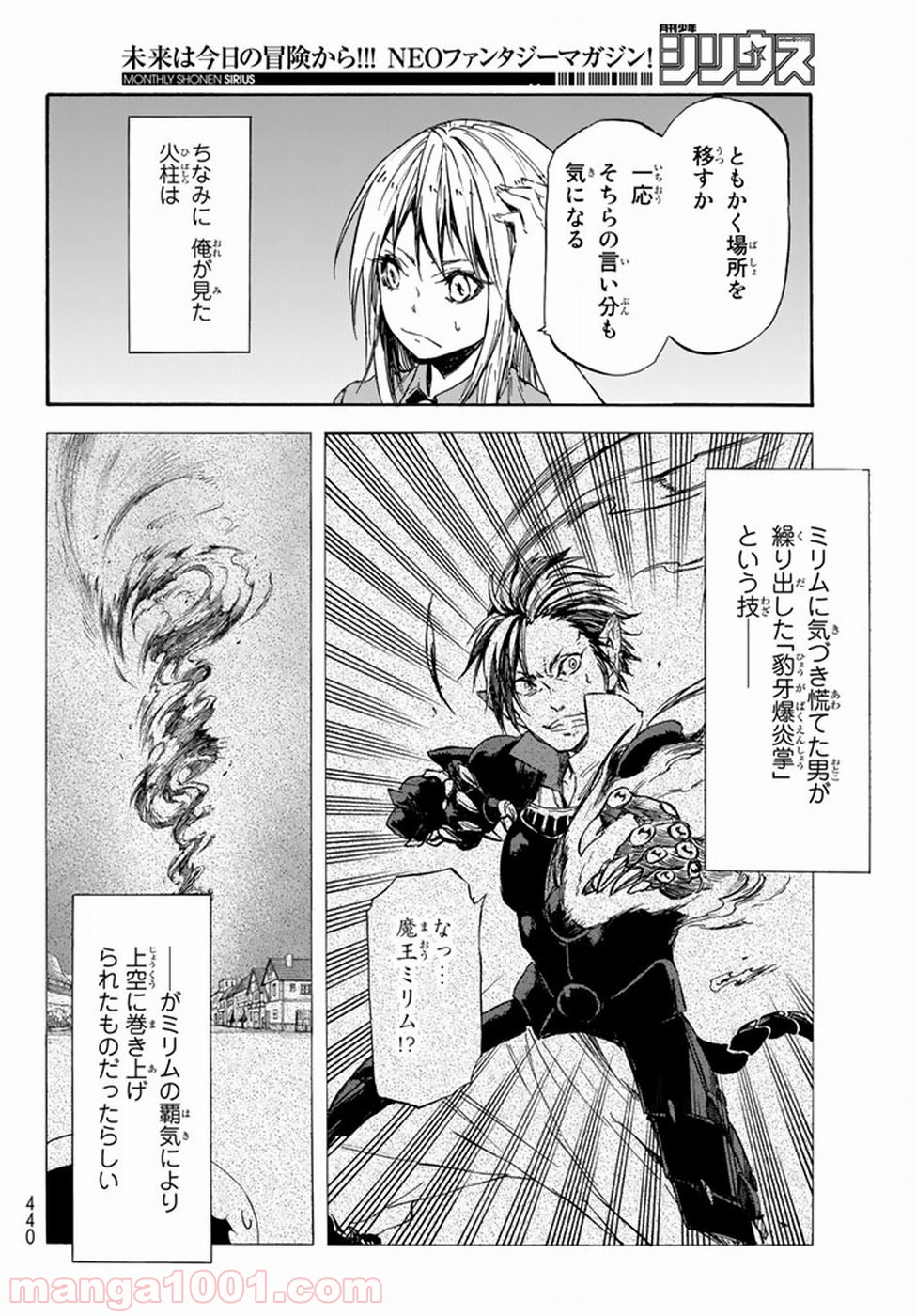 転生したらスライムだった件 第33話 - Page 8