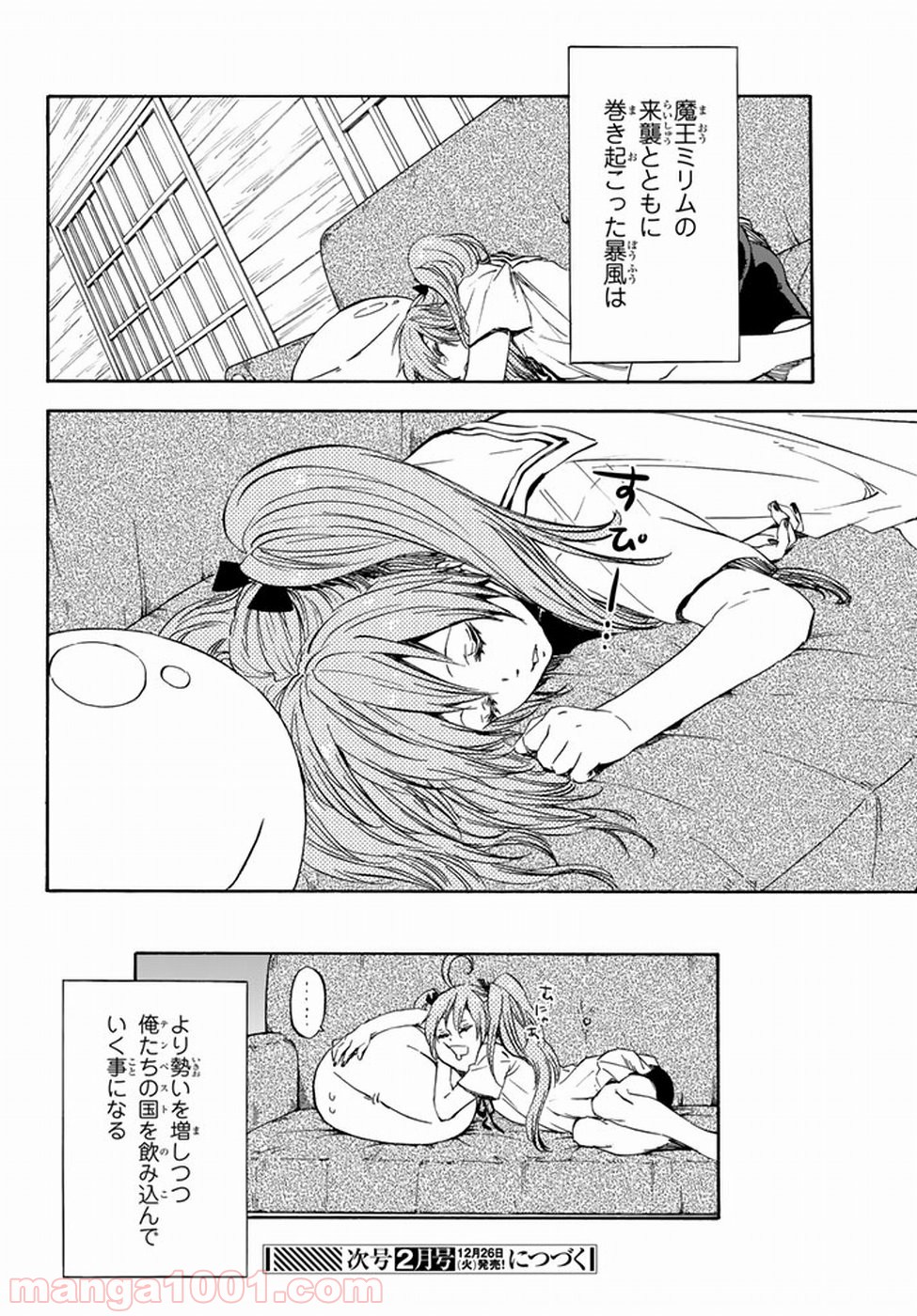 転生したらスライムだった件 第33話 - Page 22