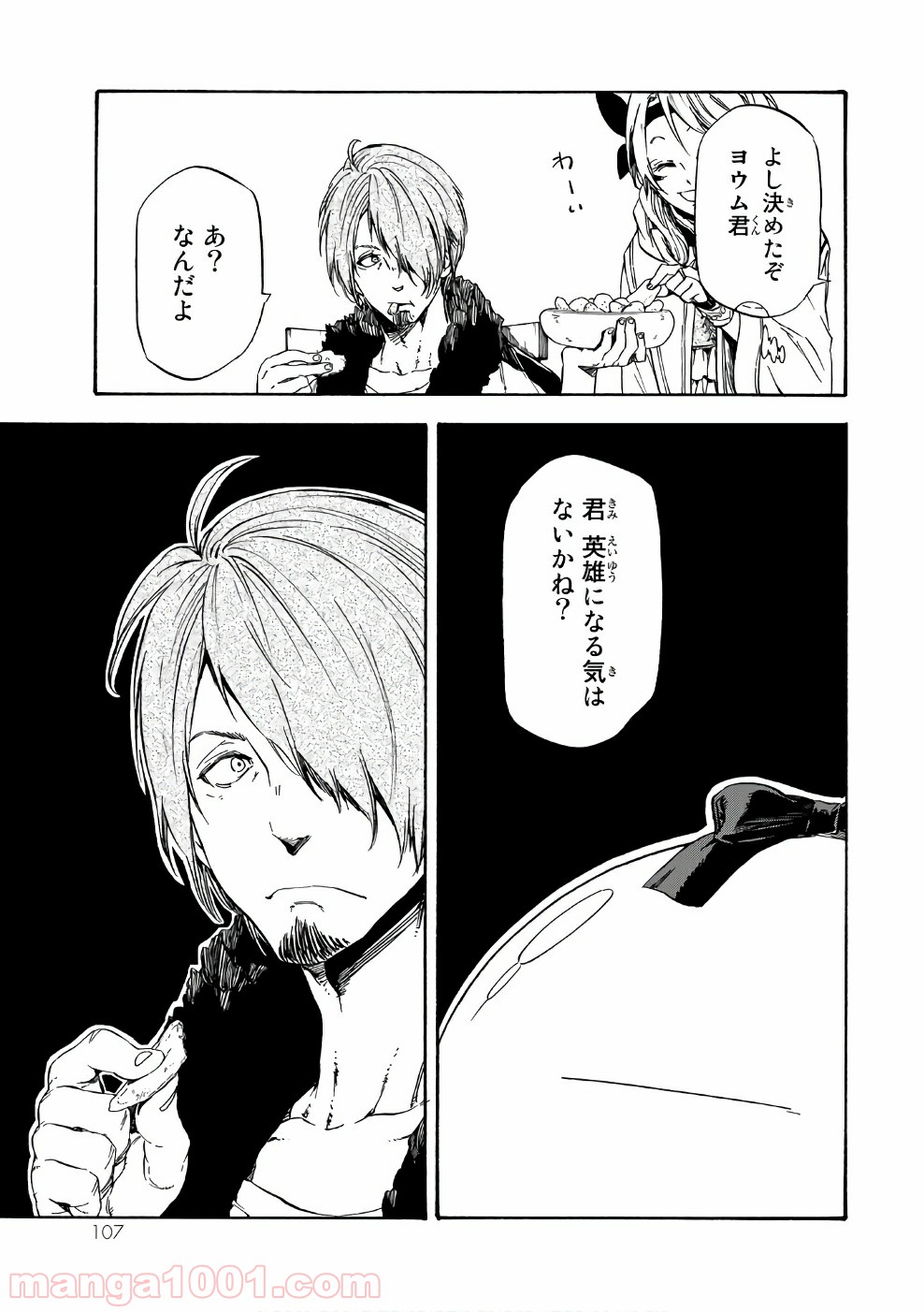 転生したらスライムだった件 第34話 - Page 47