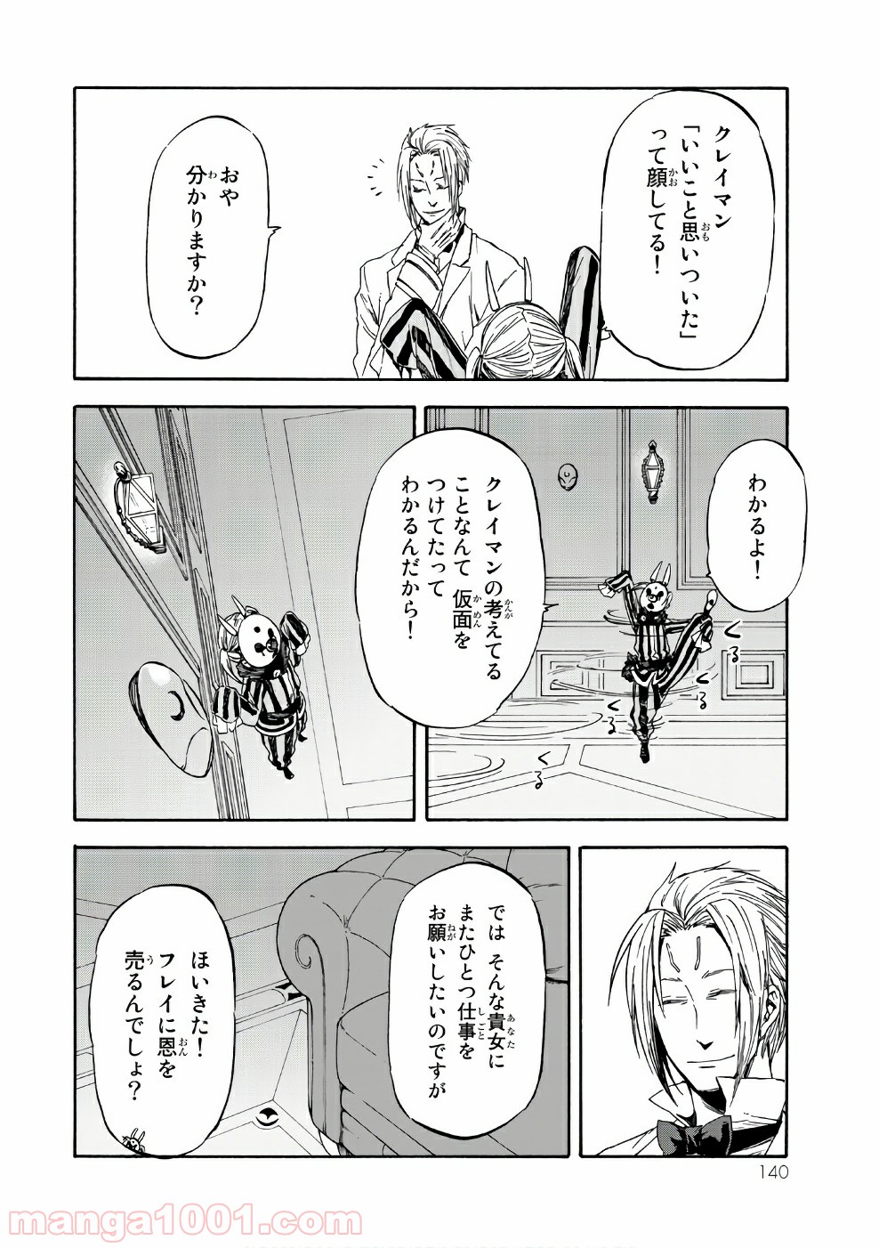 転生したらスライムだった件 第35話 - Page 32