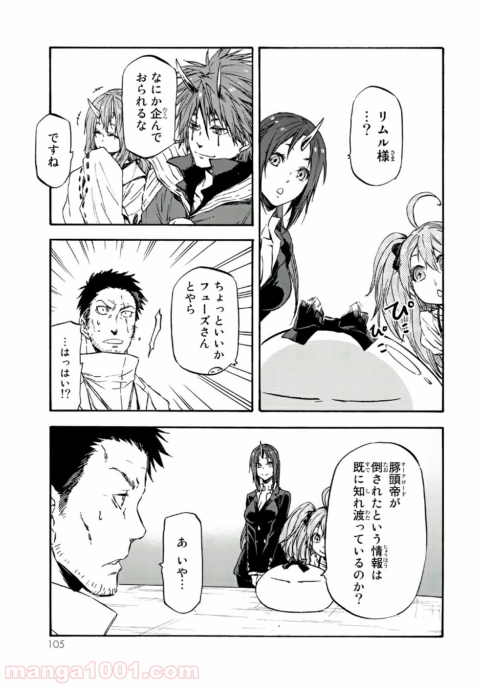 転生したらスライムだった件 第34話 - Page 45