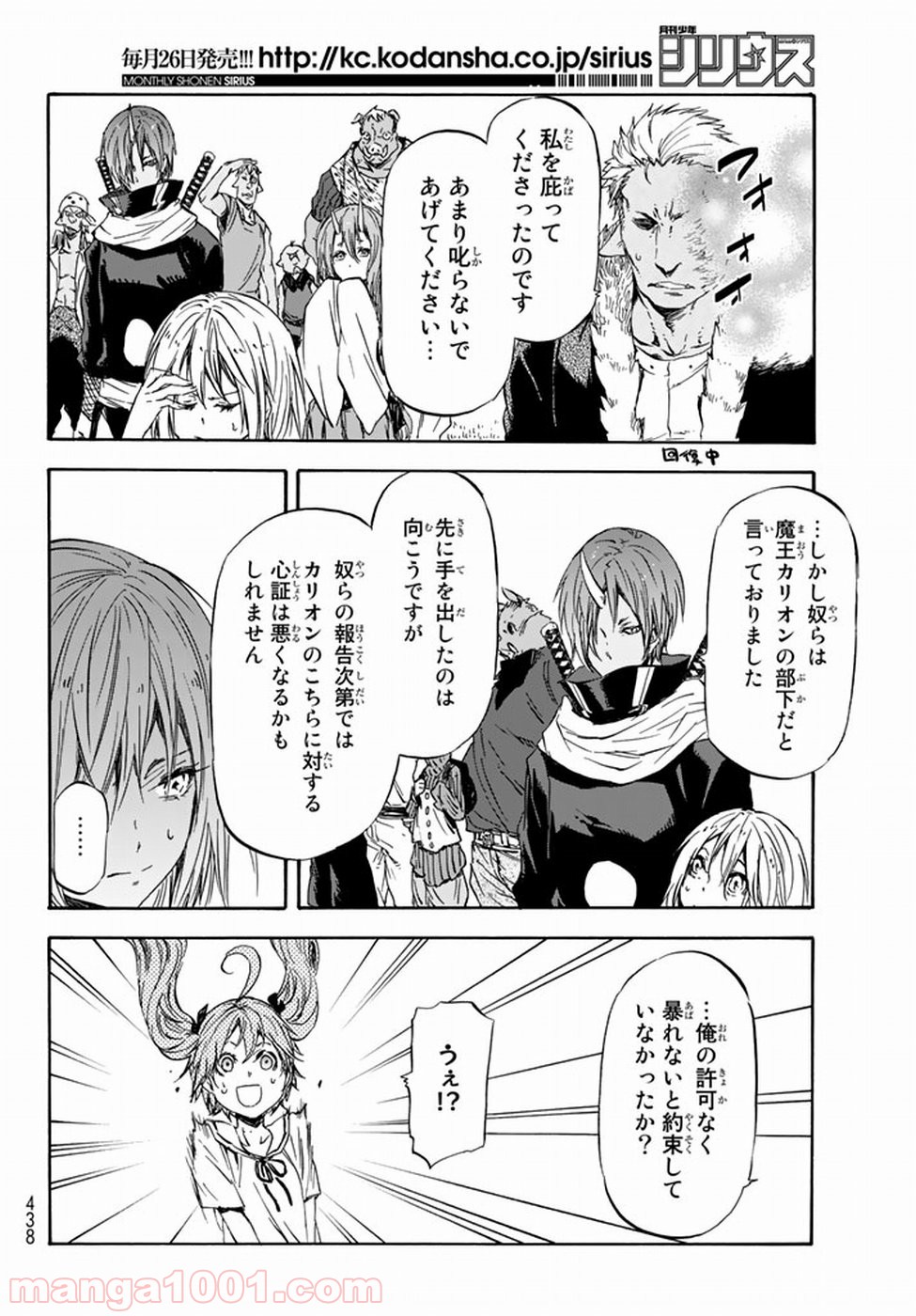 転生したらスライムだった件 第33話 - Page 6