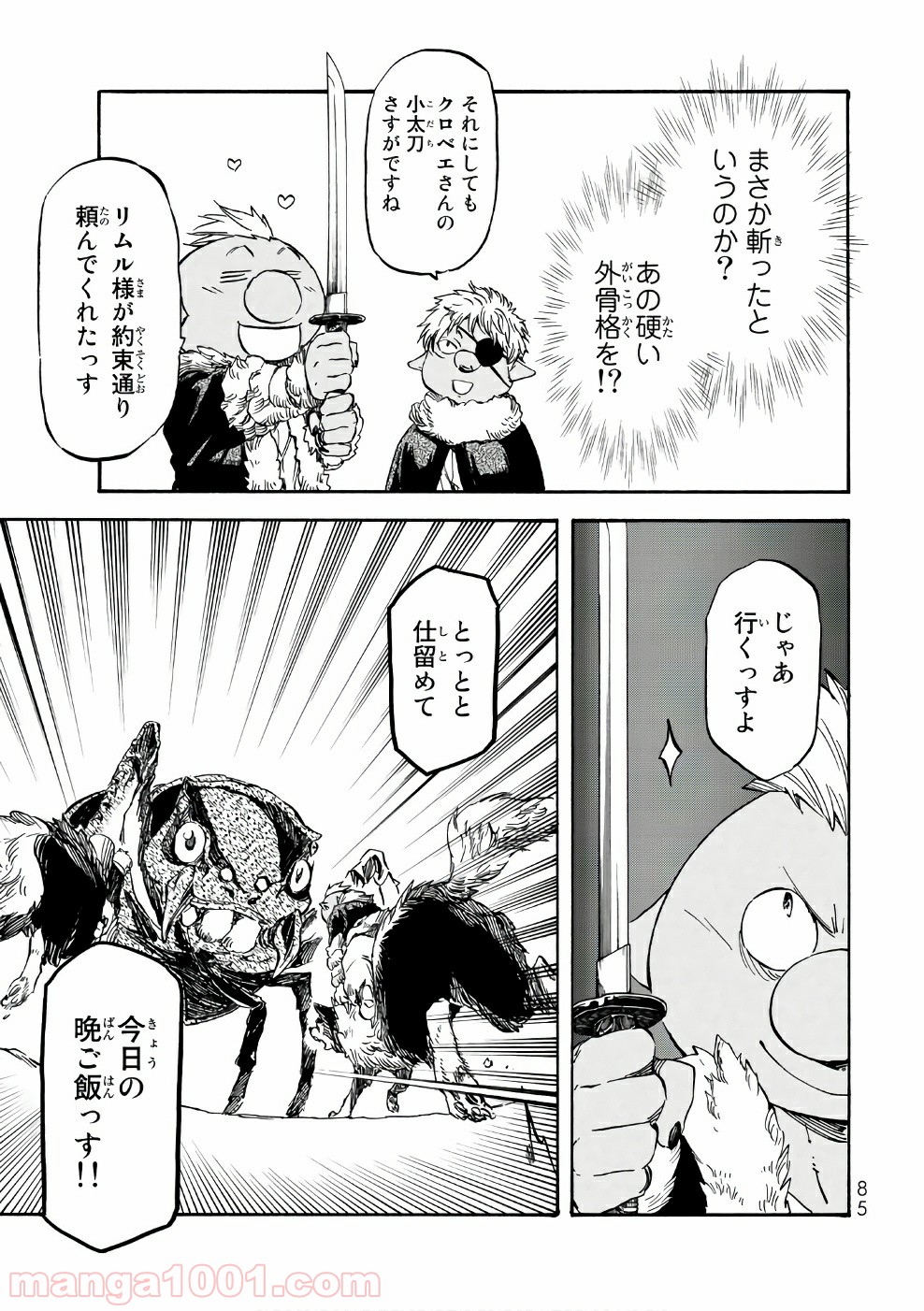 転生したらスライムだった件 第34話 - Page 25
