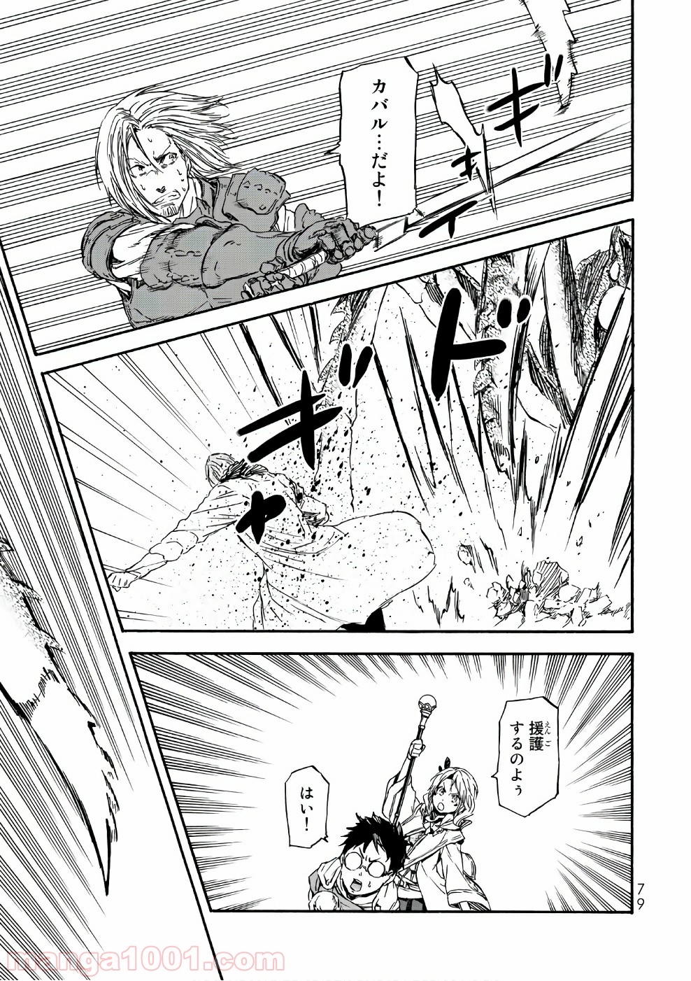 転生したらスライムだった件 第34話 - Page 19