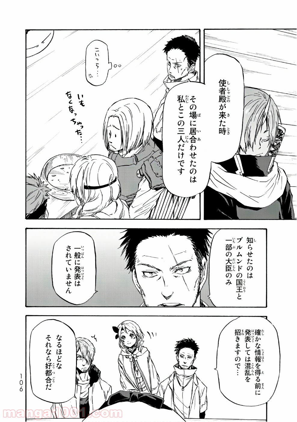 転生したらスライムだった件 第34話 - Page 46