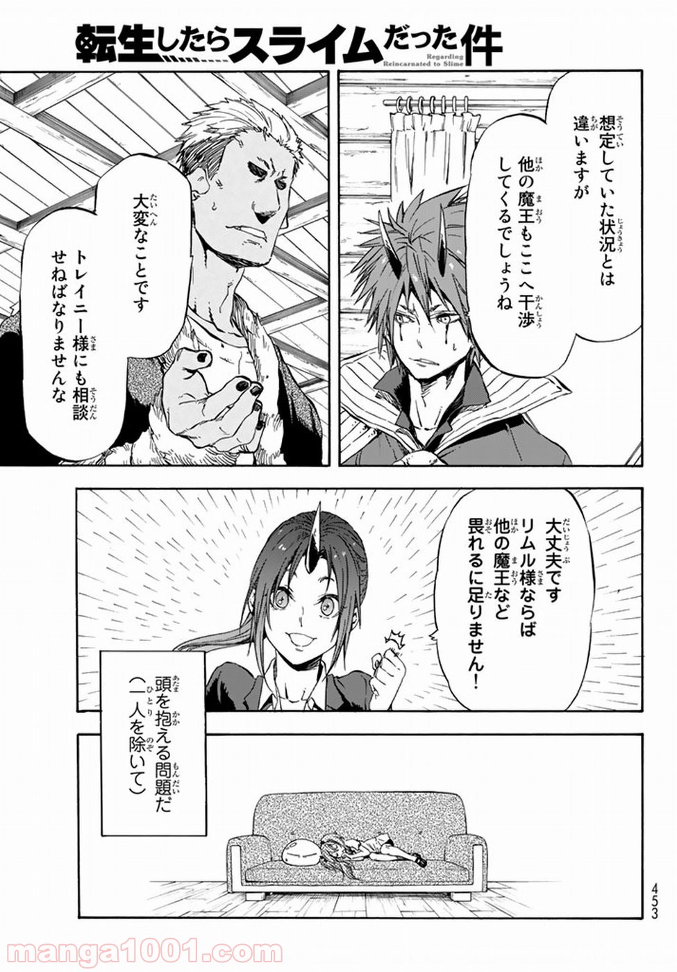 転生したらスライムだった件 第33話 - Page 21