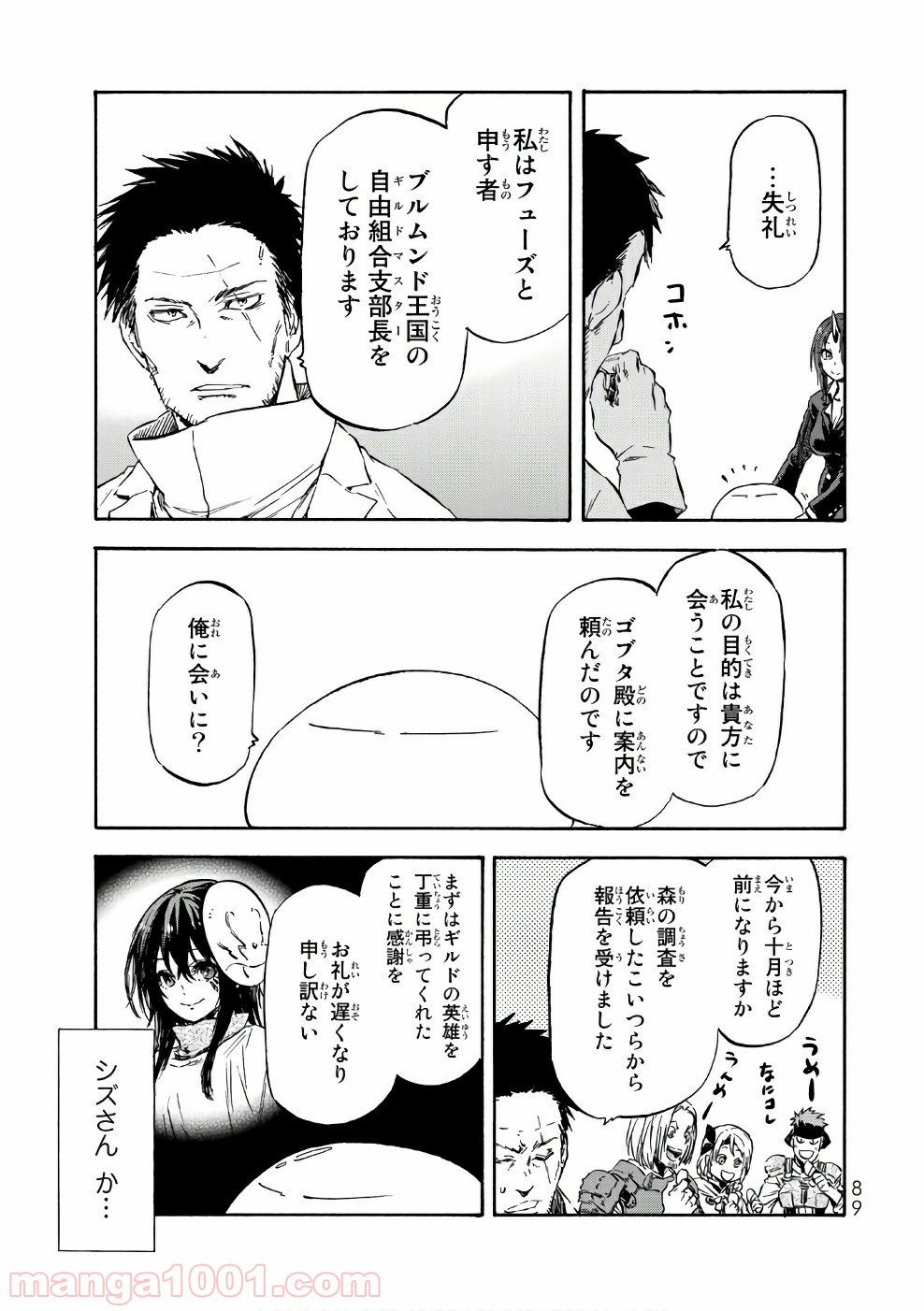 転生したらスライムだった件 第34話 - Page 29