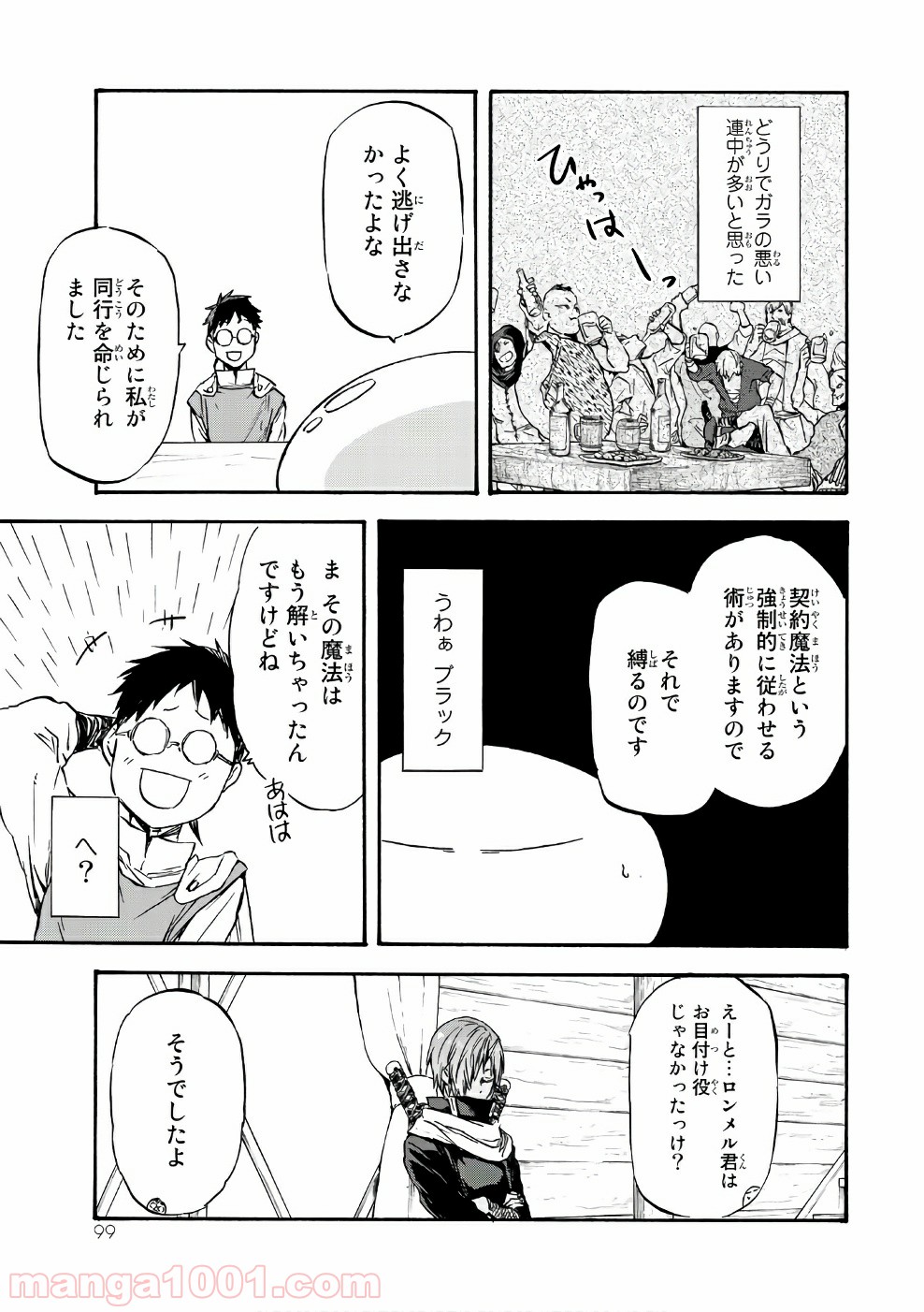 転生したらスライムだった件 第34話 - Page 39