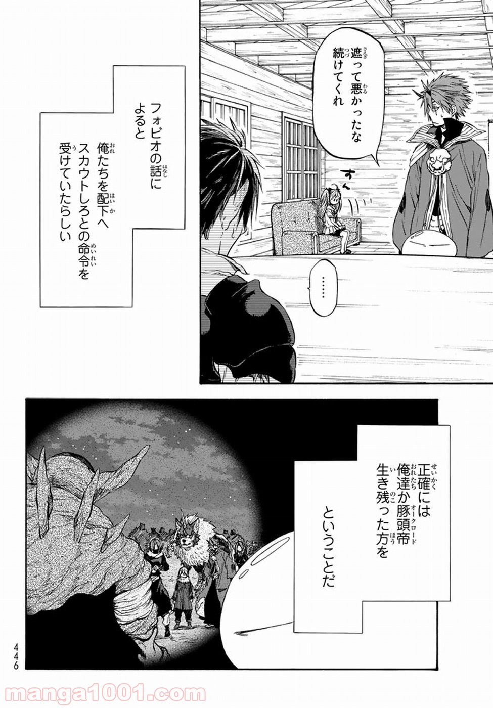 転生したらスライムだった件 第33話 - Page 14