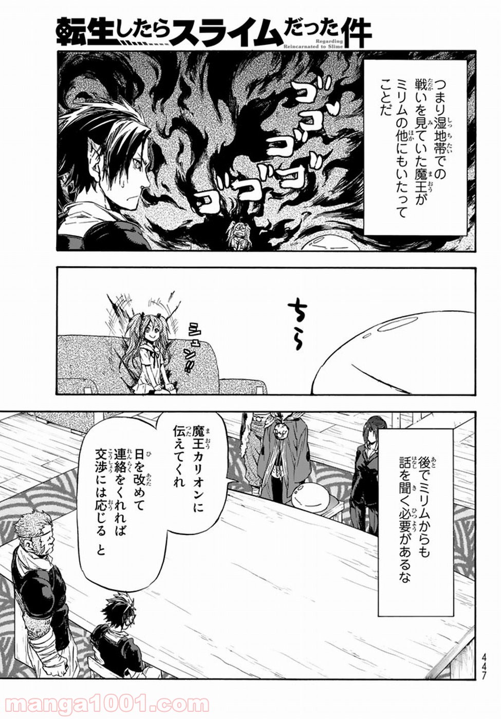 転生したらスライムだった件 第33話 - Page 15