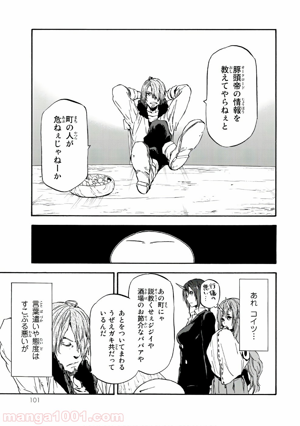 転生したらスライムだった件 第34話 - Page 41