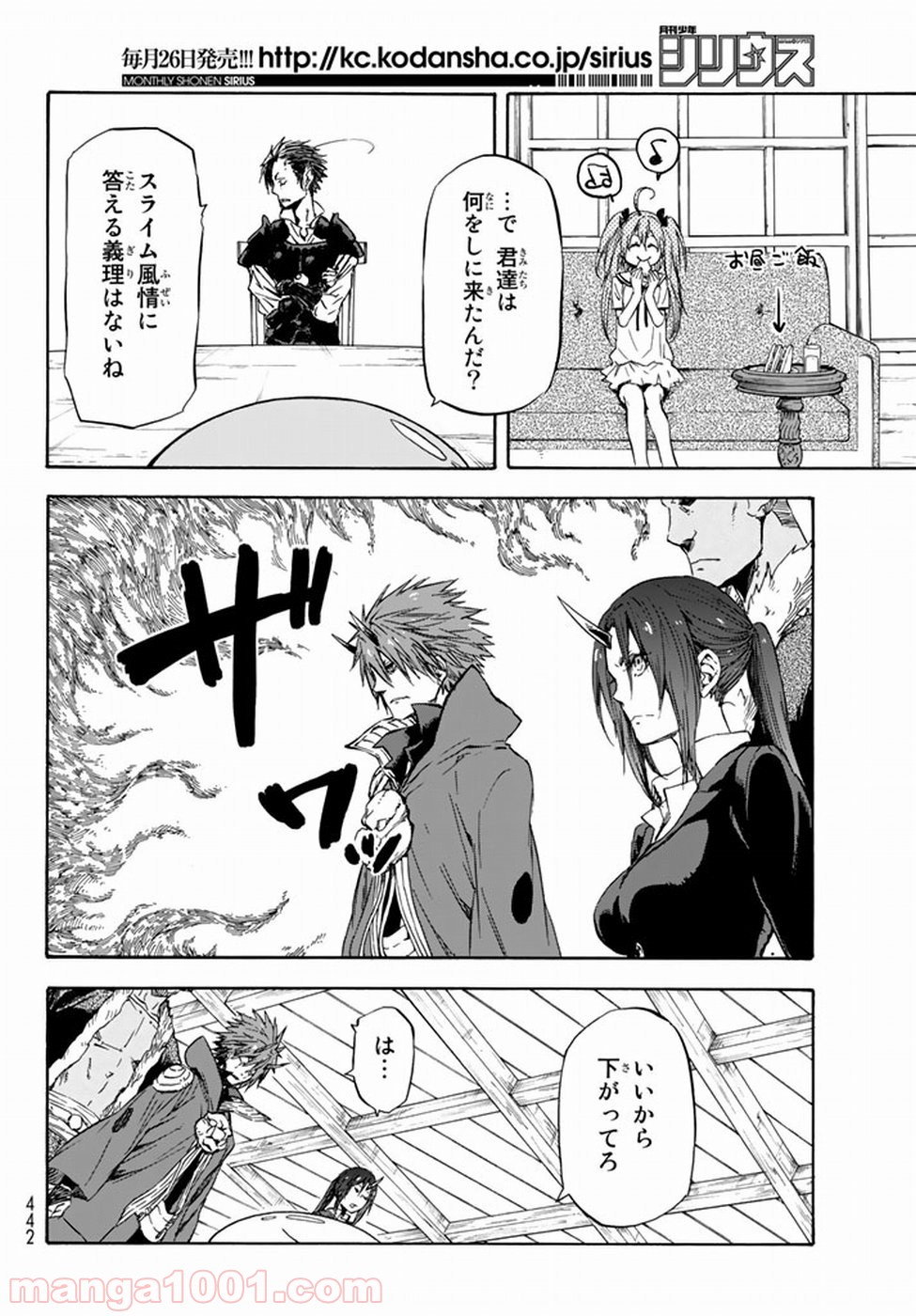 転生したらスライムだった件 第33話 - Page 10