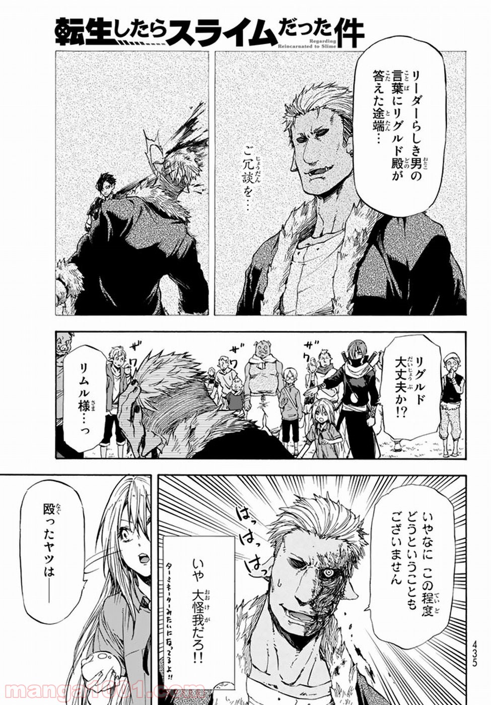 転生したらスライムだった件 第33話 - Page 3
