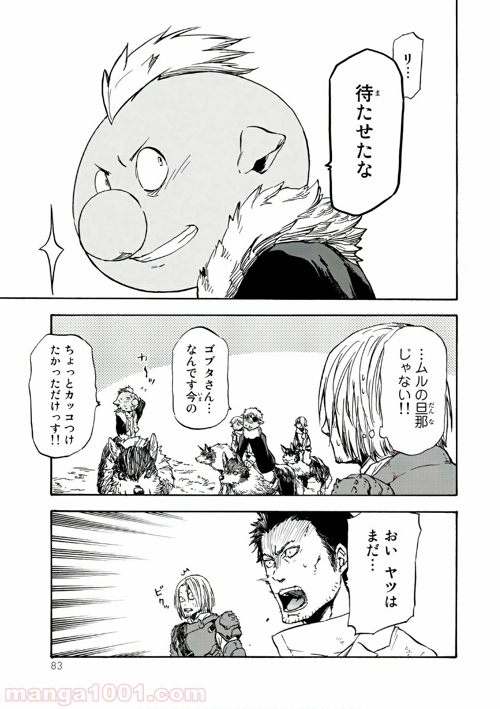 転生したらスライムだった件 第34話 - Page 23