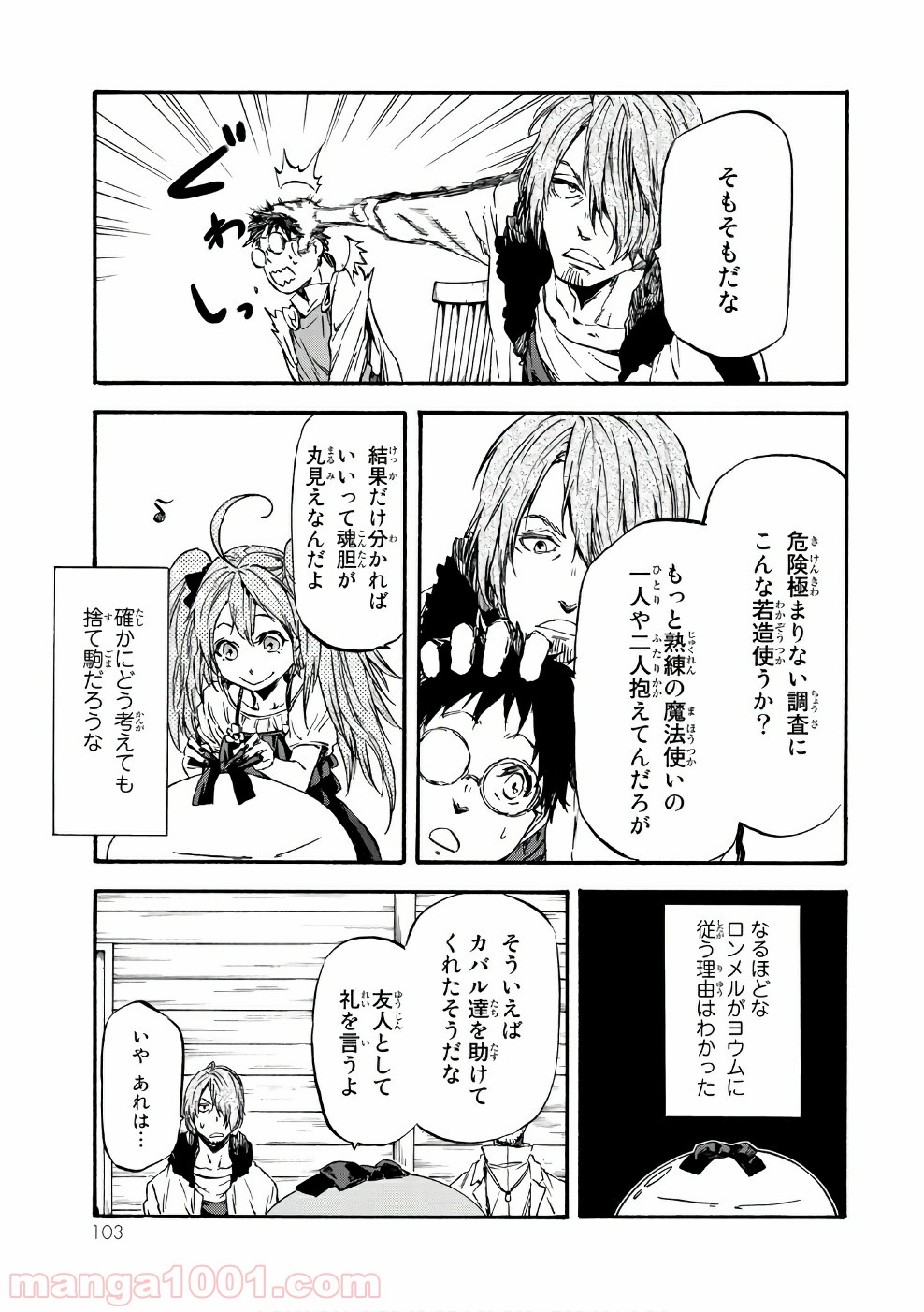 転生したらスライムだった件 第34話 - Page 43