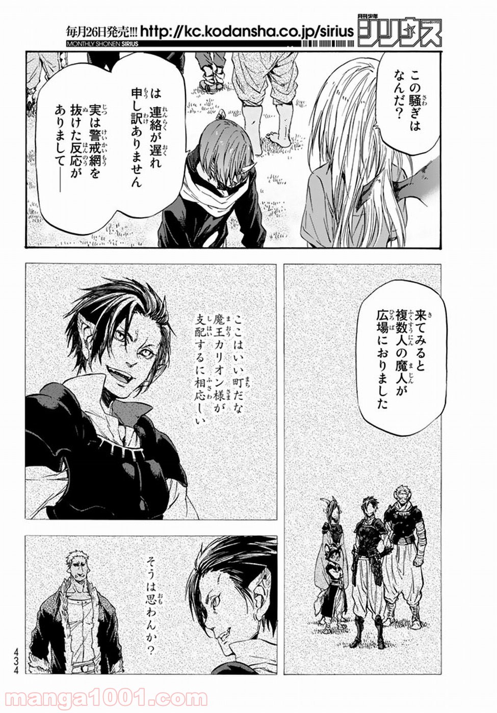 転生したらスライムだった件 第33話 - Page 2
