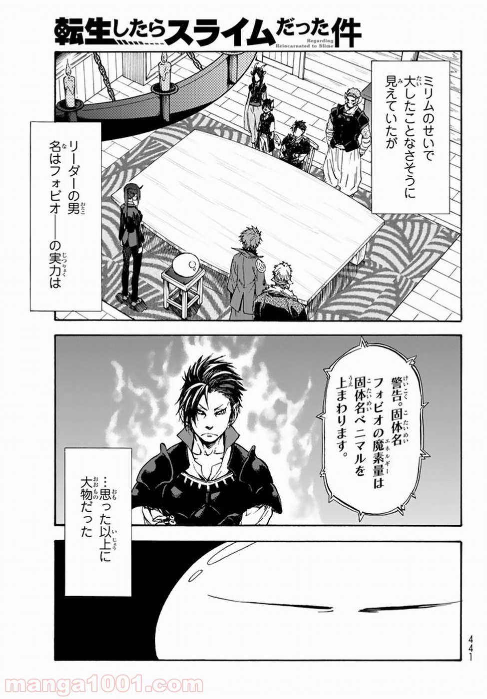転生したらスライムだった件 第33話 - Page 9