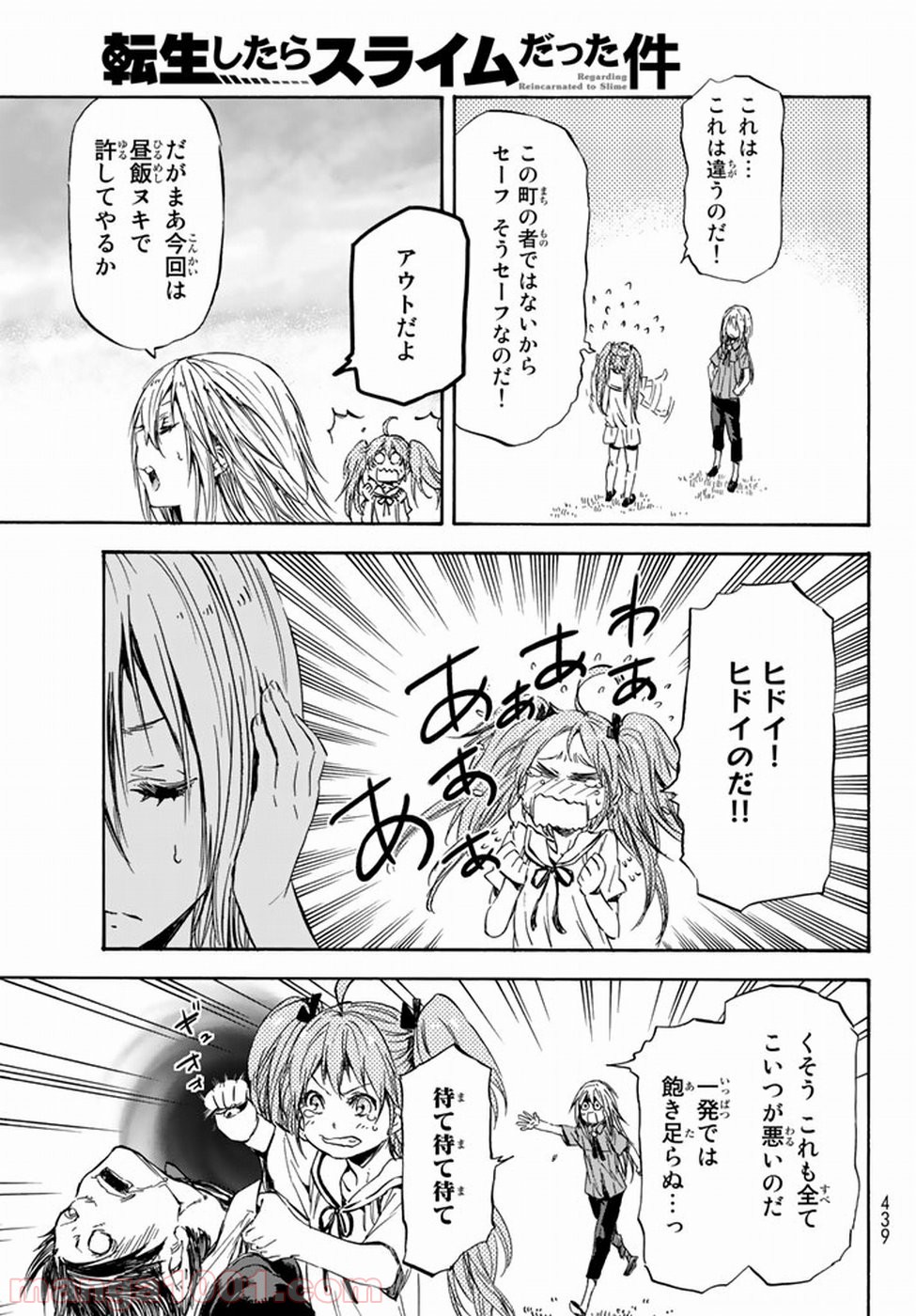 転生したらスライムだった件 第33話 - Page 7