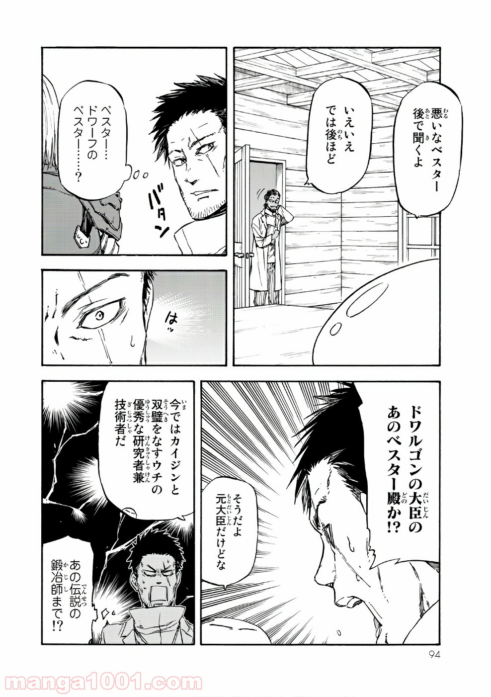 転生したらスライムだった件 第34話 - Page 34