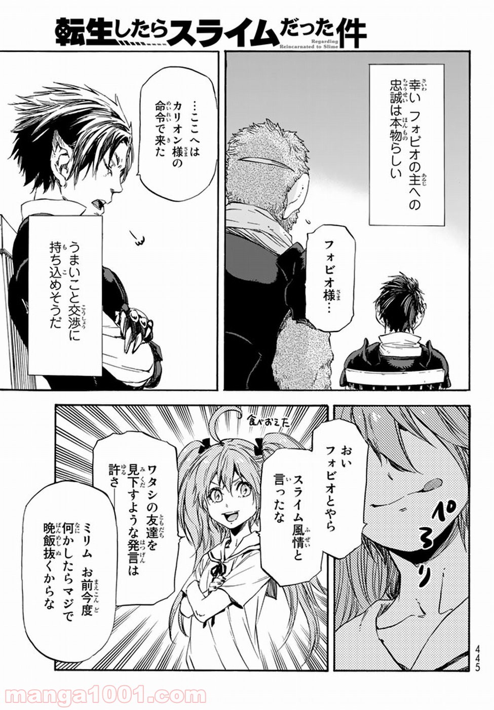 転生したらスライムだった件 第33話 - Page 13