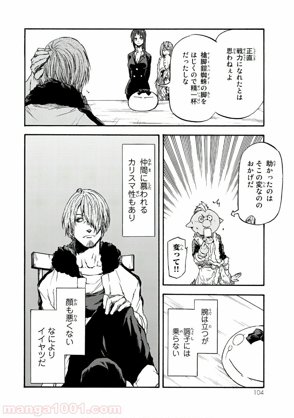 転生したらスライムだった件 第34話 - Page 44