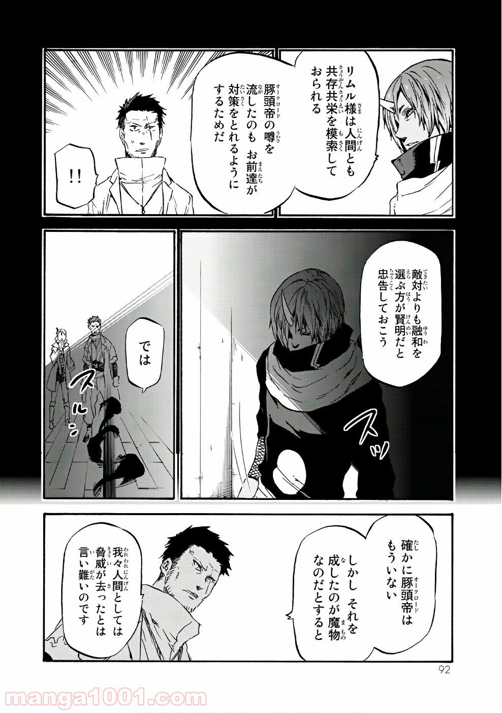 転生したらスライムだった件 第34話 - Page 32