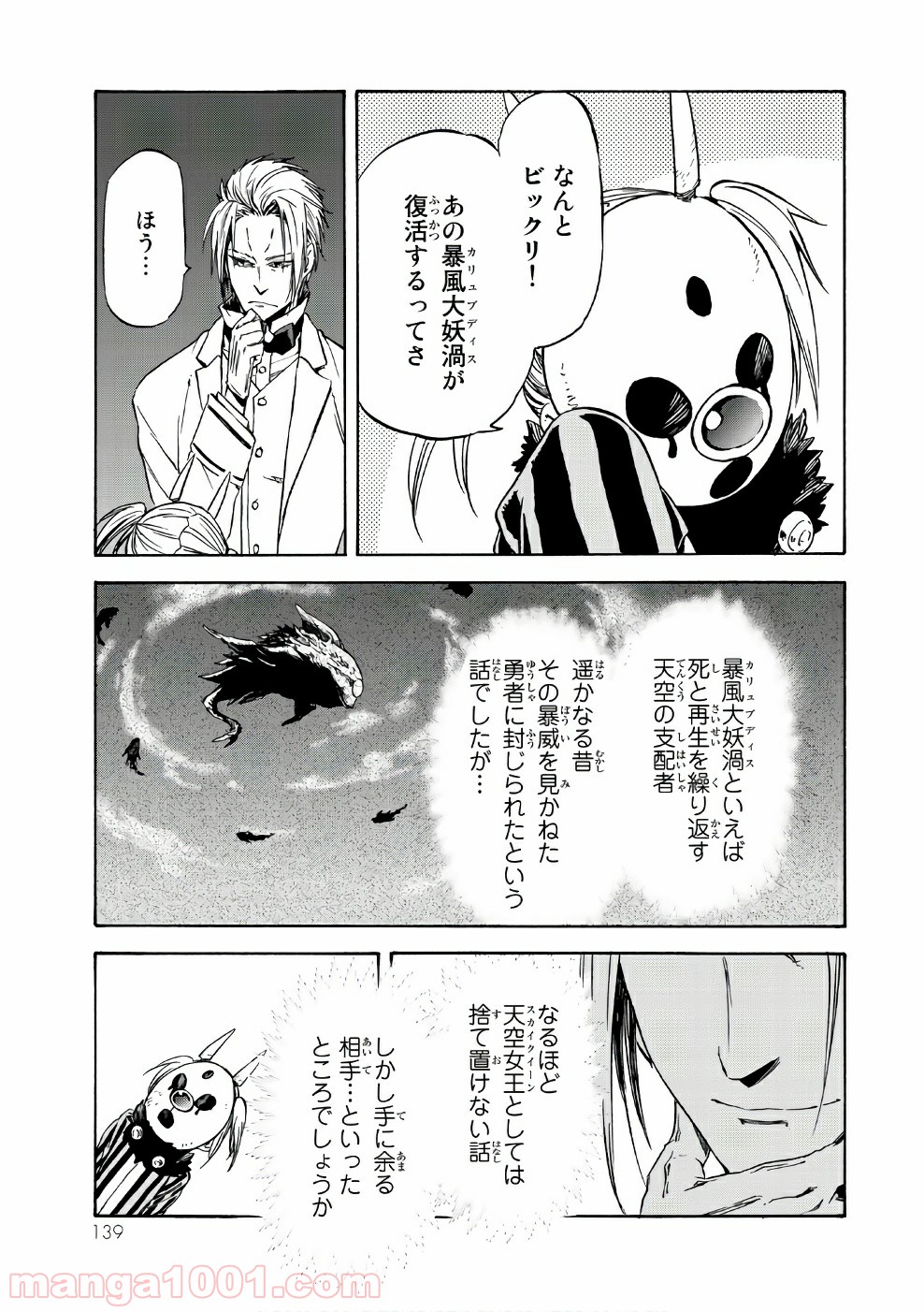 転生したらスライムだった件 第35話 - Page 31