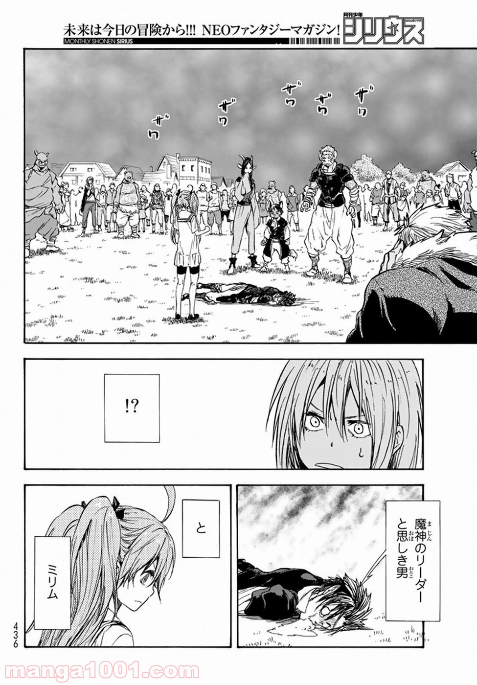 転生したらスライムだった件 第33話 - Page 4