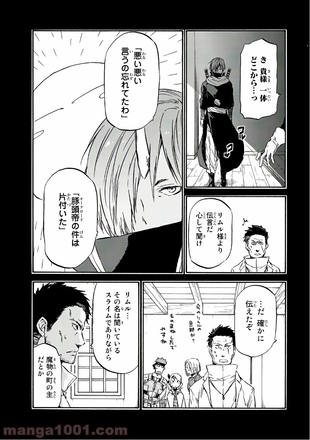 転生したらスライムだった件 第34話 - Page 31