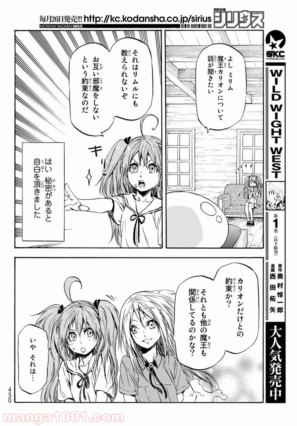 転生したらスライムだった件 第33話 - Page 18