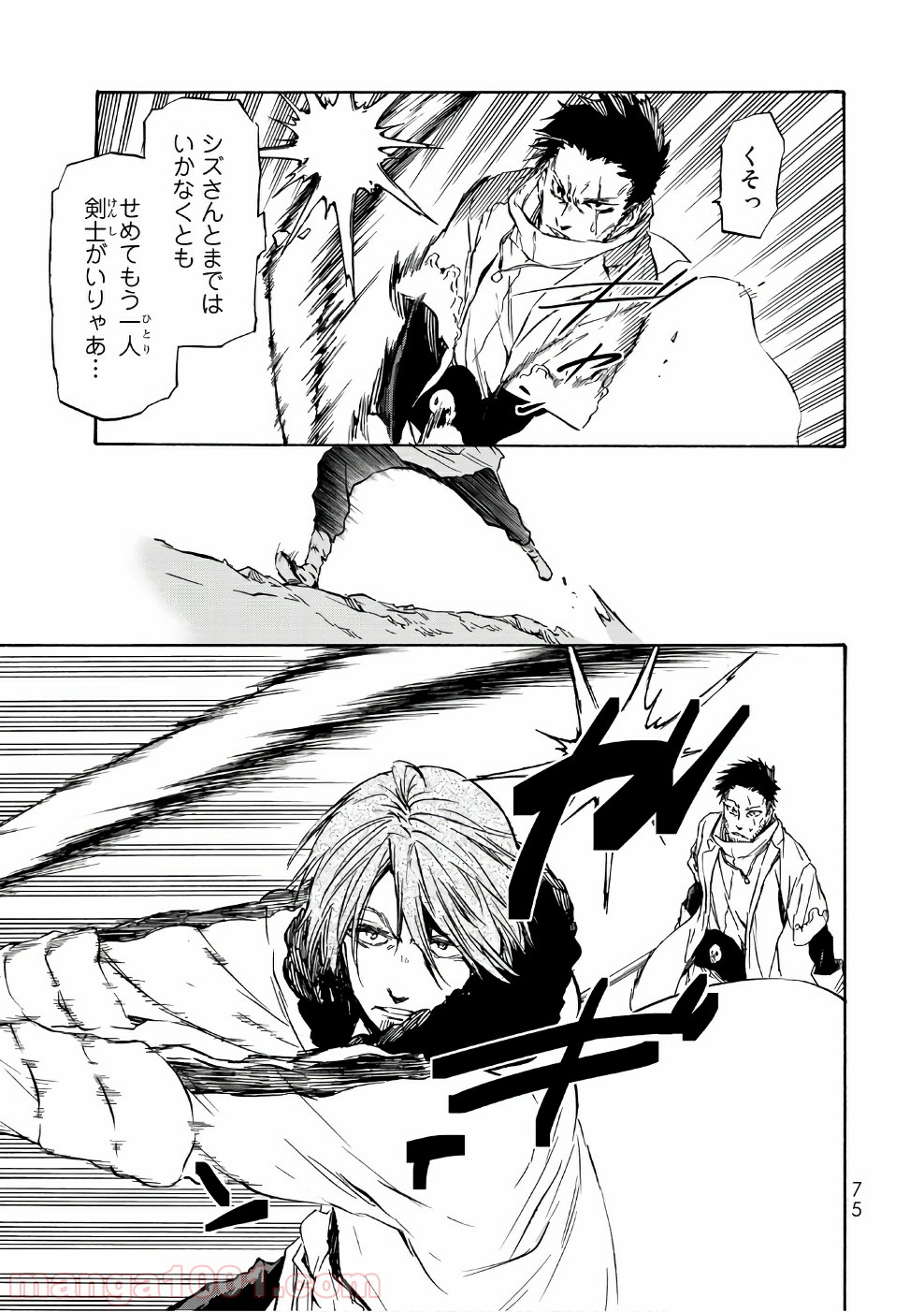 転生したらスライムだった件 第34話 - Page 15