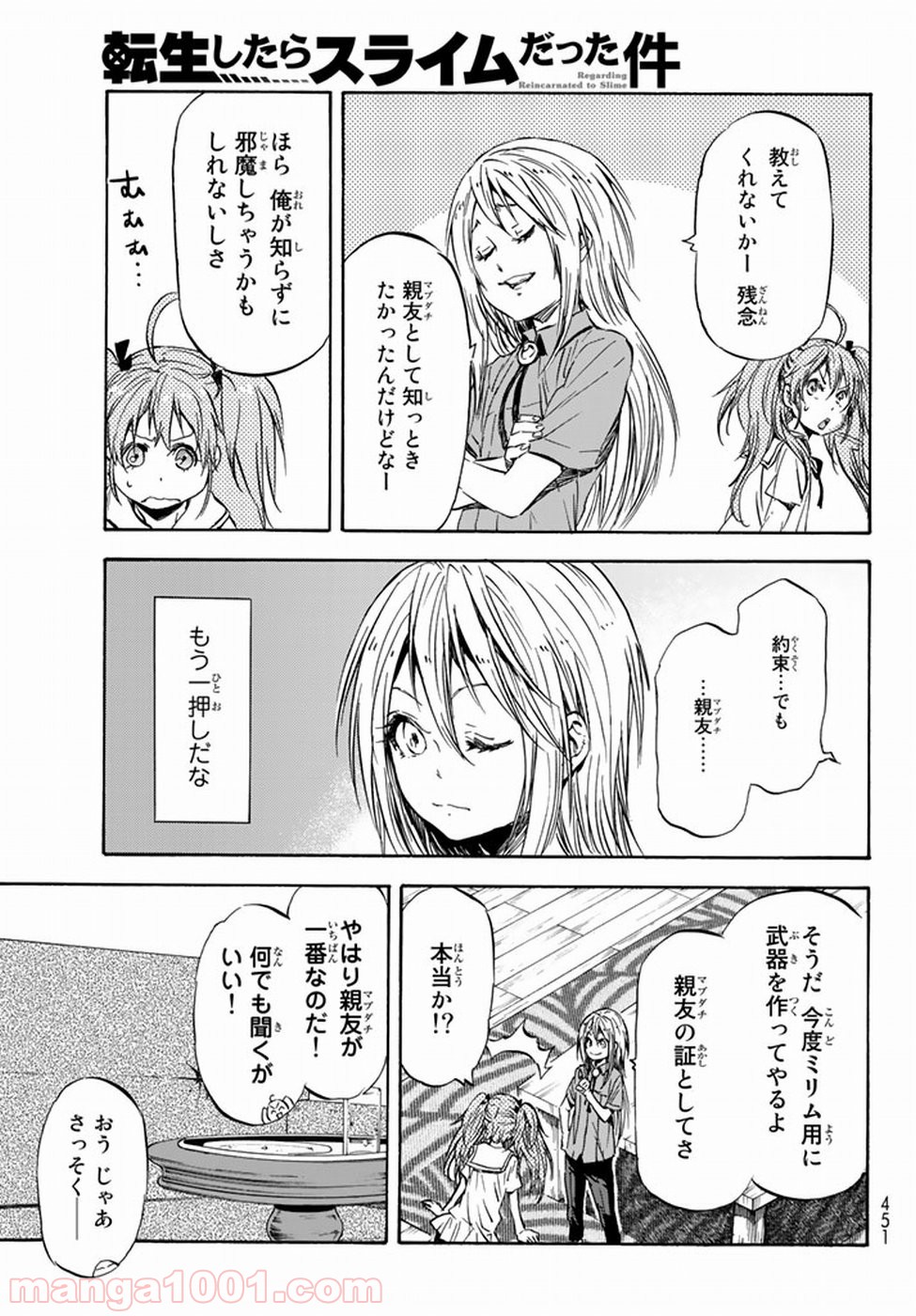 転生したらスライムだった件 第33話 - Page 19