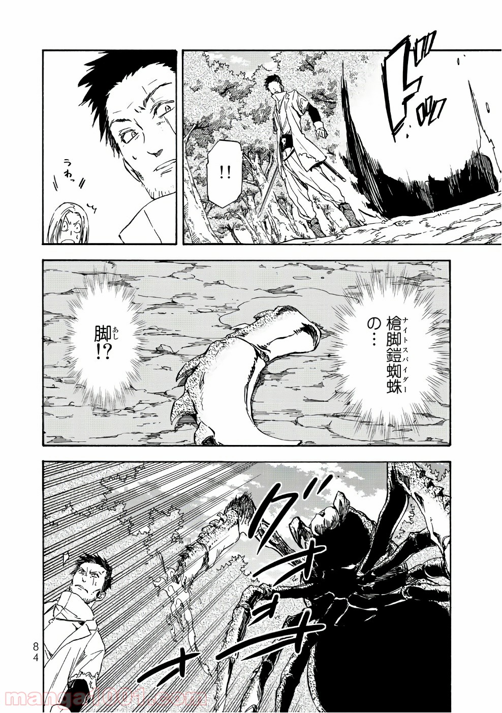 転生したらスライムだった件 第34話 - Page 24