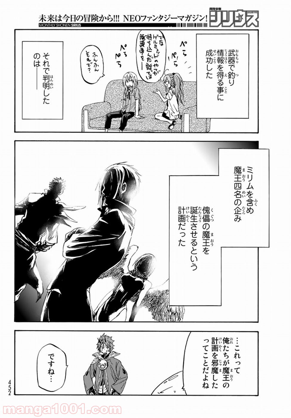 転生したらスライムだった件 第33話 - Page 20