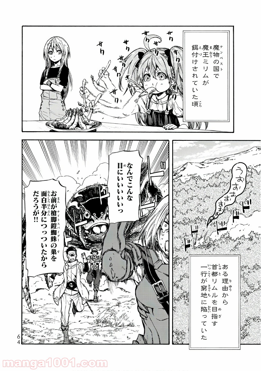 転生したらスライムだった件 第34話 - Page 4