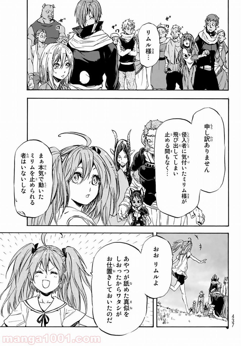 転生したらスライムだった件 第33話 - Page 5