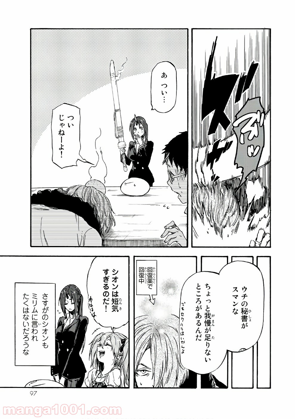 転生したらスライムだった件 第34話 - Page 37