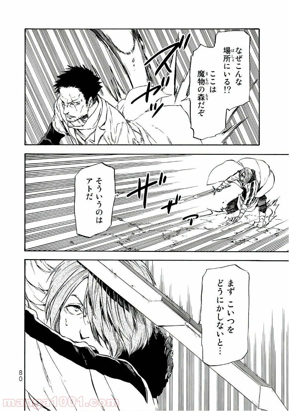 転生したらスライムだった件 第34話 - Page 20