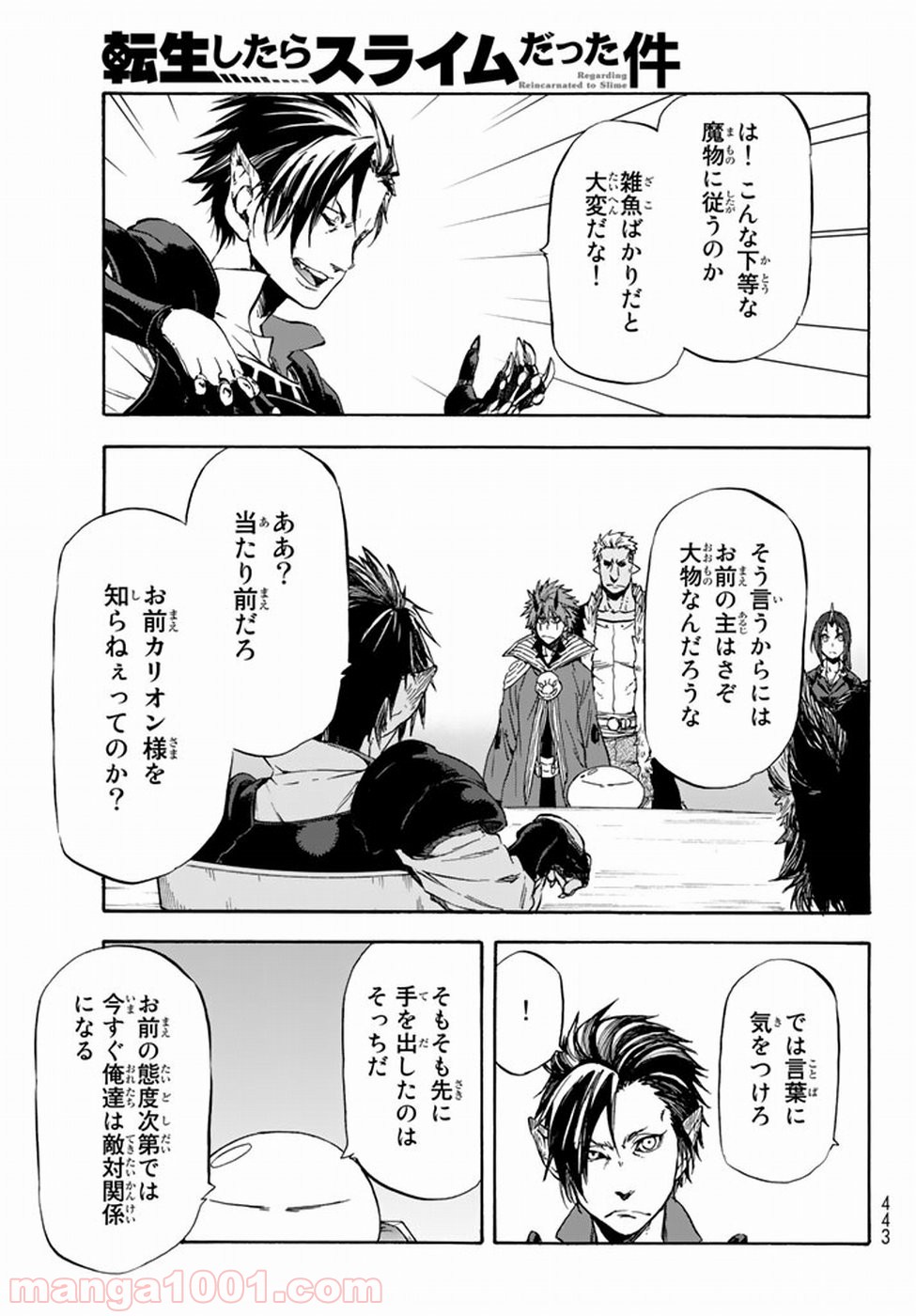 転生したらスライムだった件 第33話 - Page 11