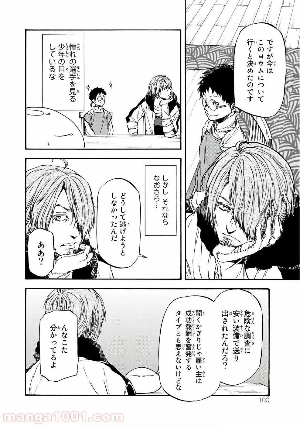 転生したらスライムだった件 第34話 - Page 40