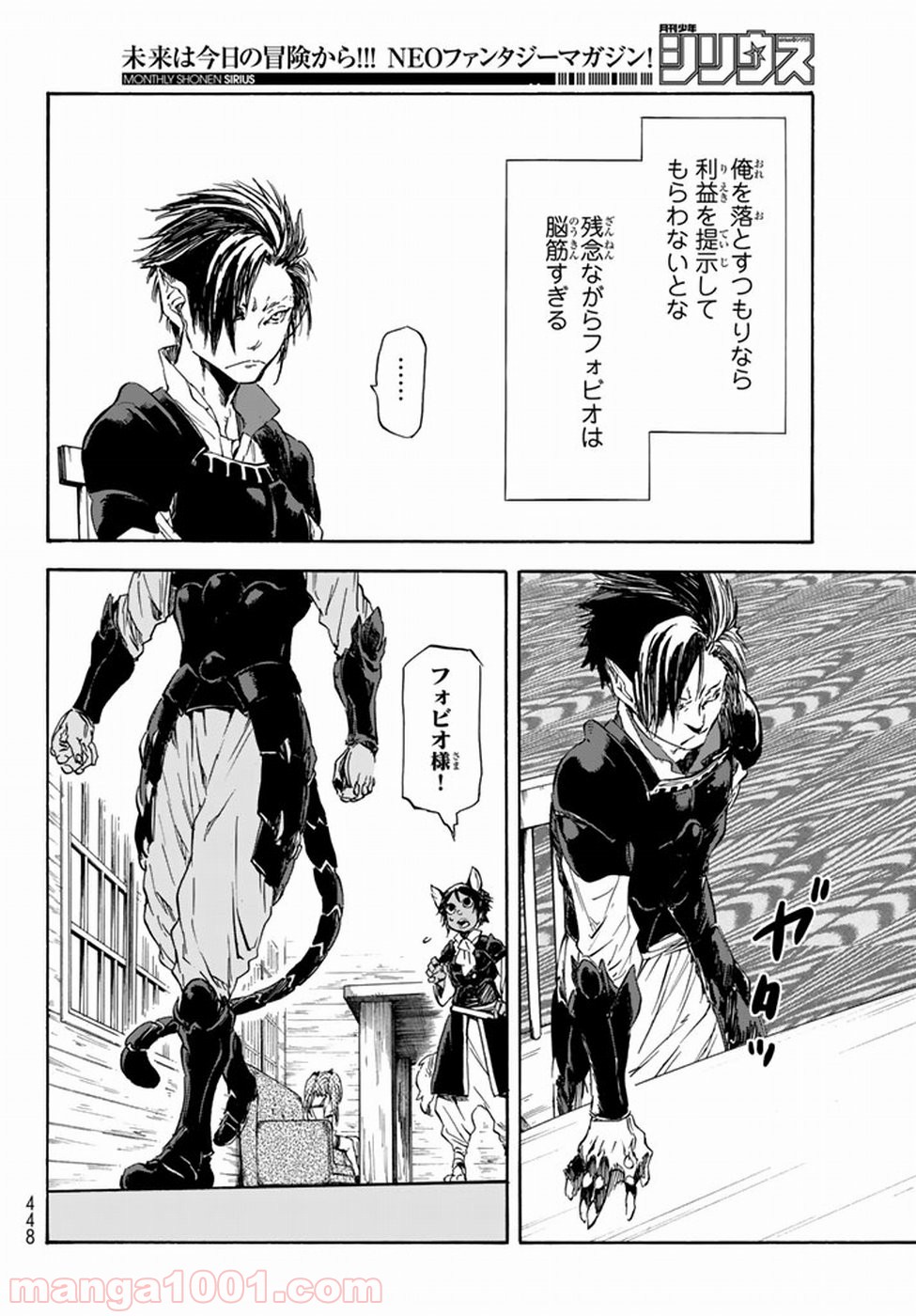 転生したらスライムだった件 第33話 - Page 16