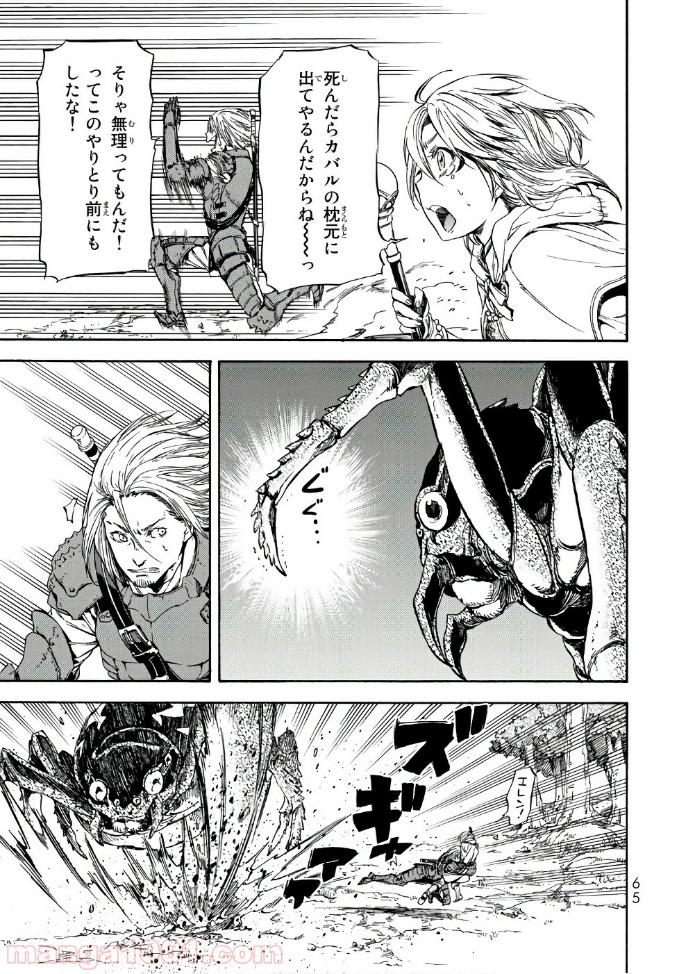 転生したらスライムだった件 第34話 - Page 5