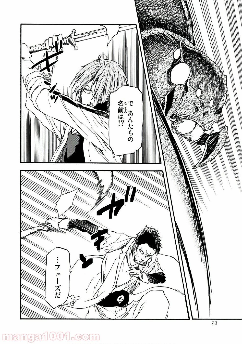 転生したらスライムだった件 第34話 - Page 18