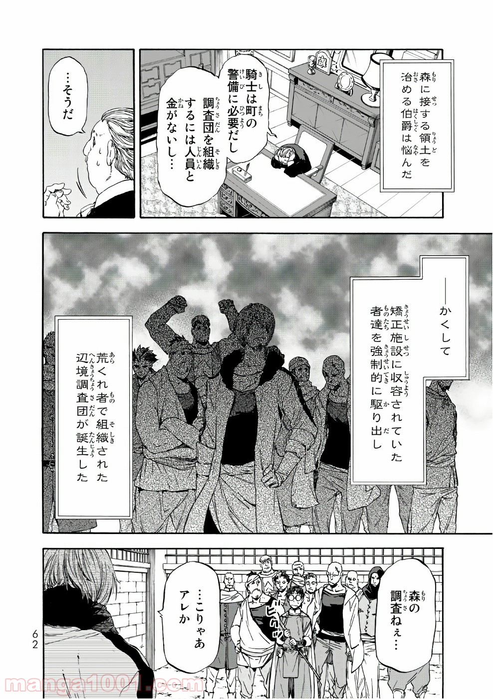 転生したらスライムだった件 第34話 - Page 2