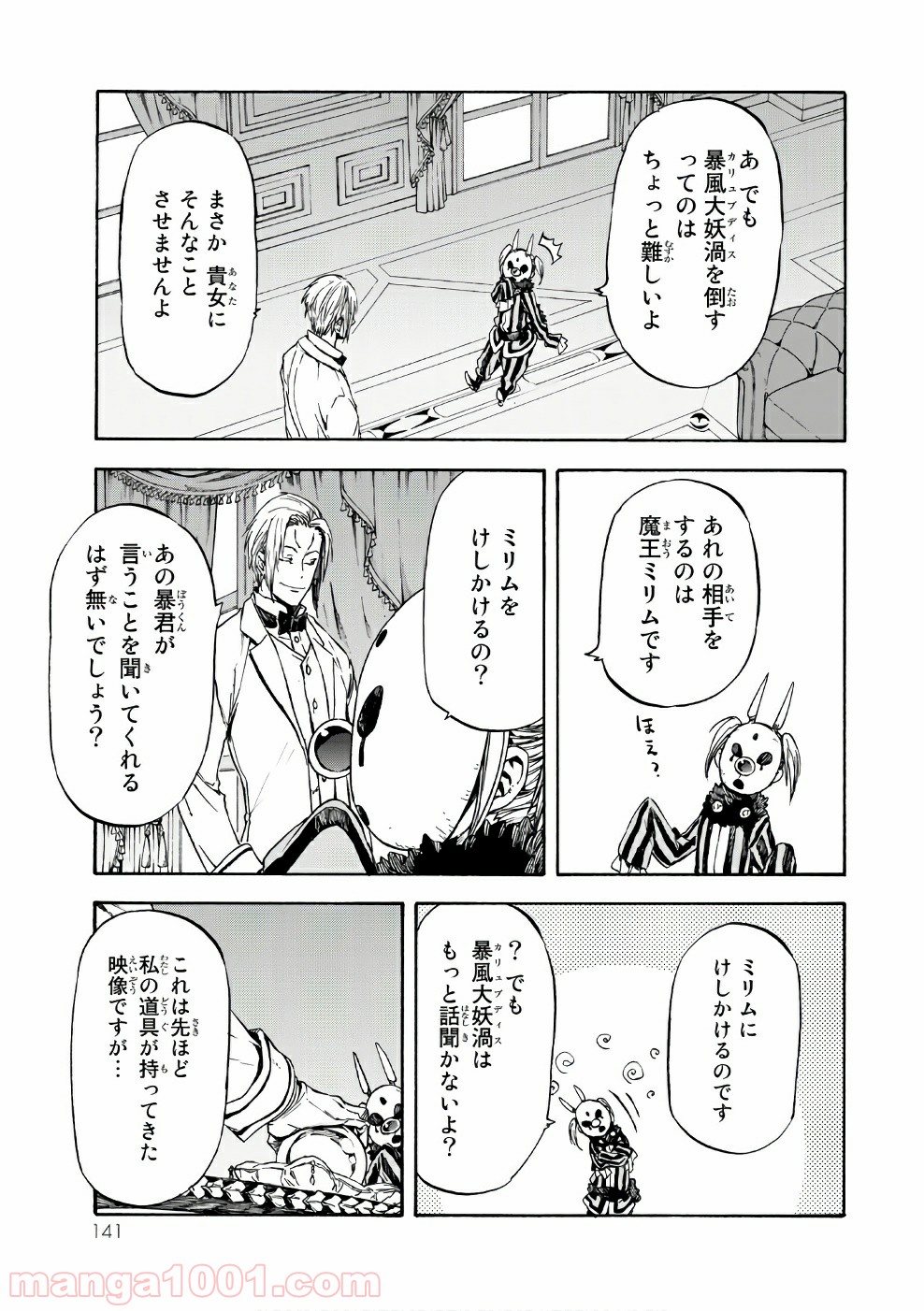 転生したらスライムだった件 第35話 - Page 33