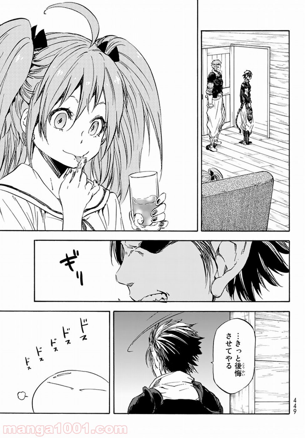 転生したらスライムだった件 第33話 - Page 17