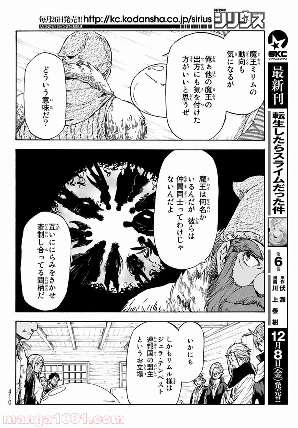 転生したらスライムだった件 第32話 - Page 8